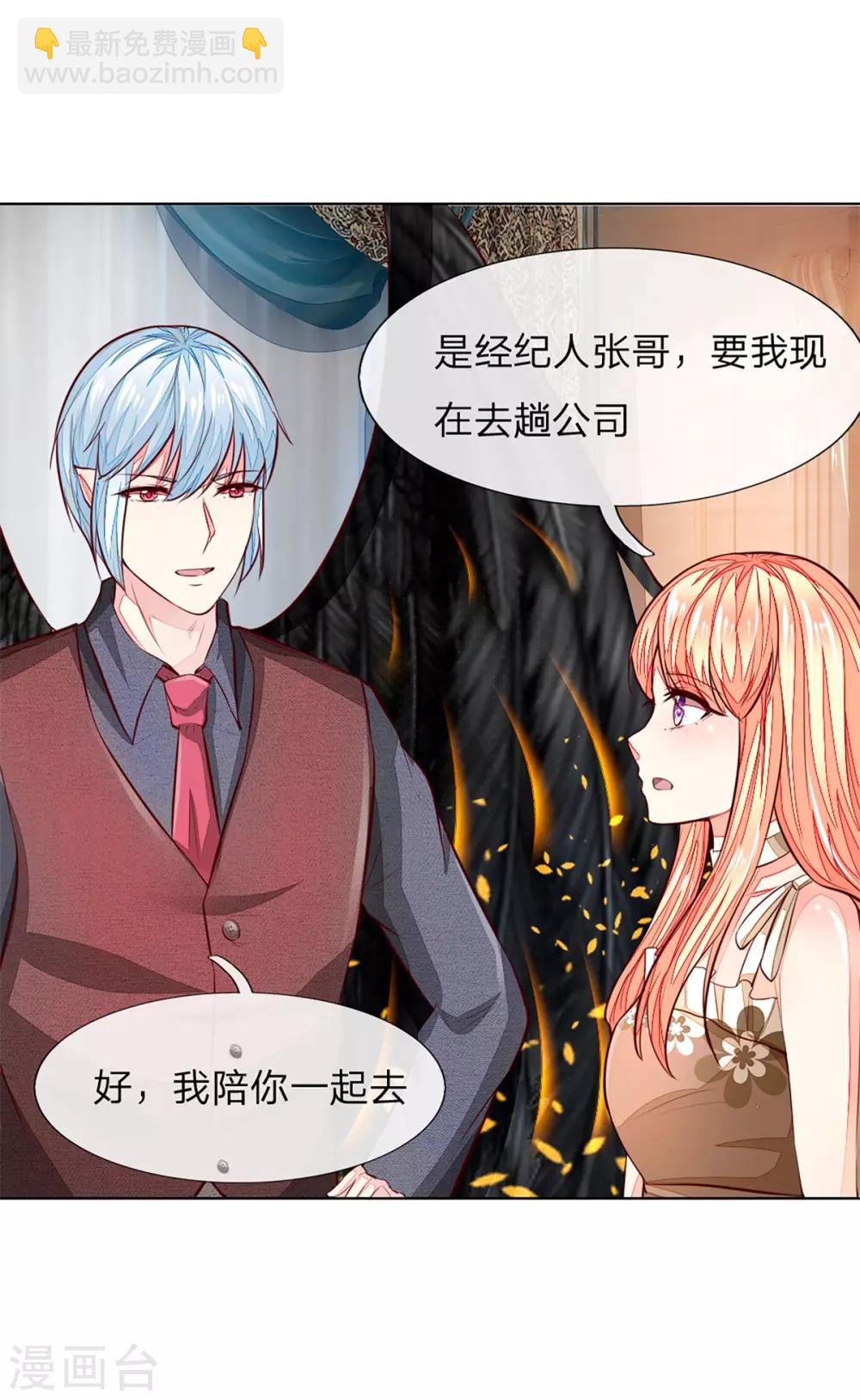 吸血鬼男神 - 第256話 負面新聞一夜之間消失了 - 4