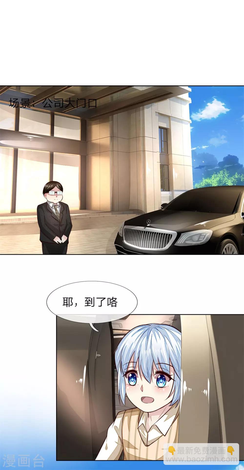 吸血鬼男神 - 第256話 負面新聞一夜之間消失了 - 2