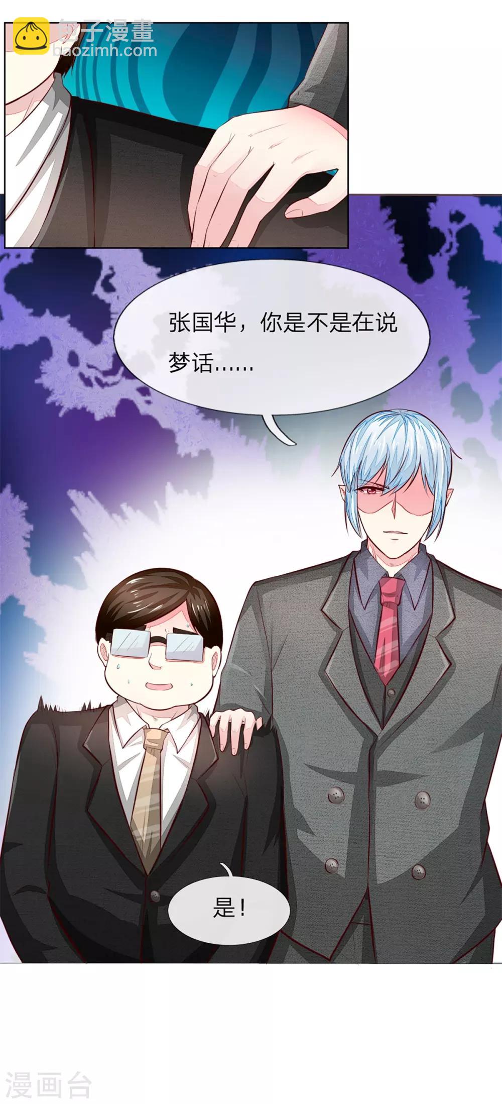 吸血鬼男神 - 第258話 給我滾出來！ - 5