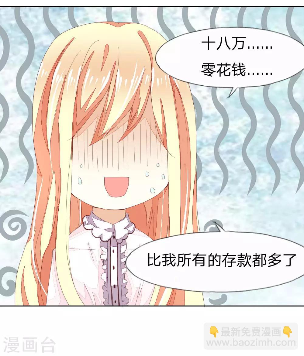 吸血鬼男神 - 第23話 娜姐的帥助理 - 3