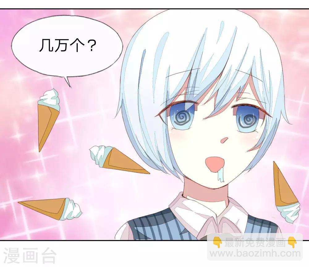 吸血鬼男神 - 第23話 娜姐的帥助理 - 2