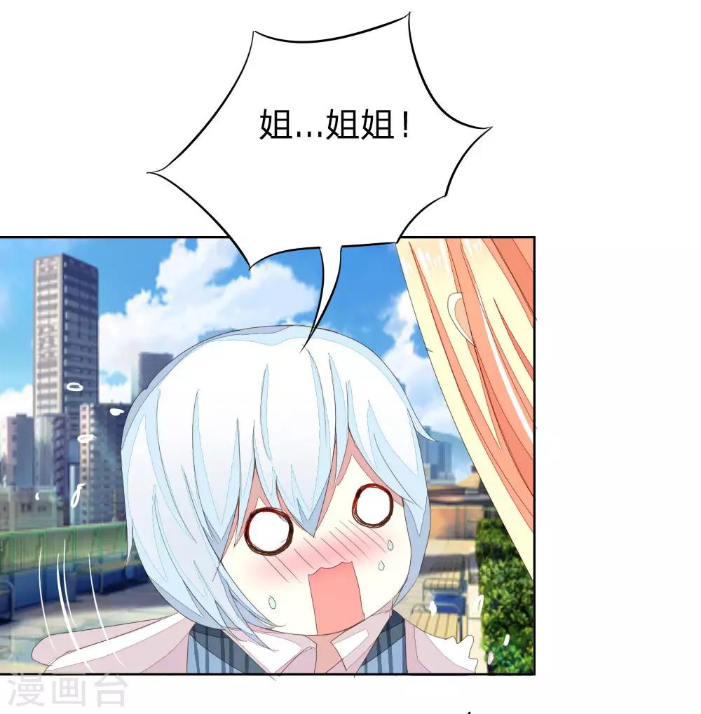 吸血鬼男神 - 第23話 娜姐的帥助理 - 3