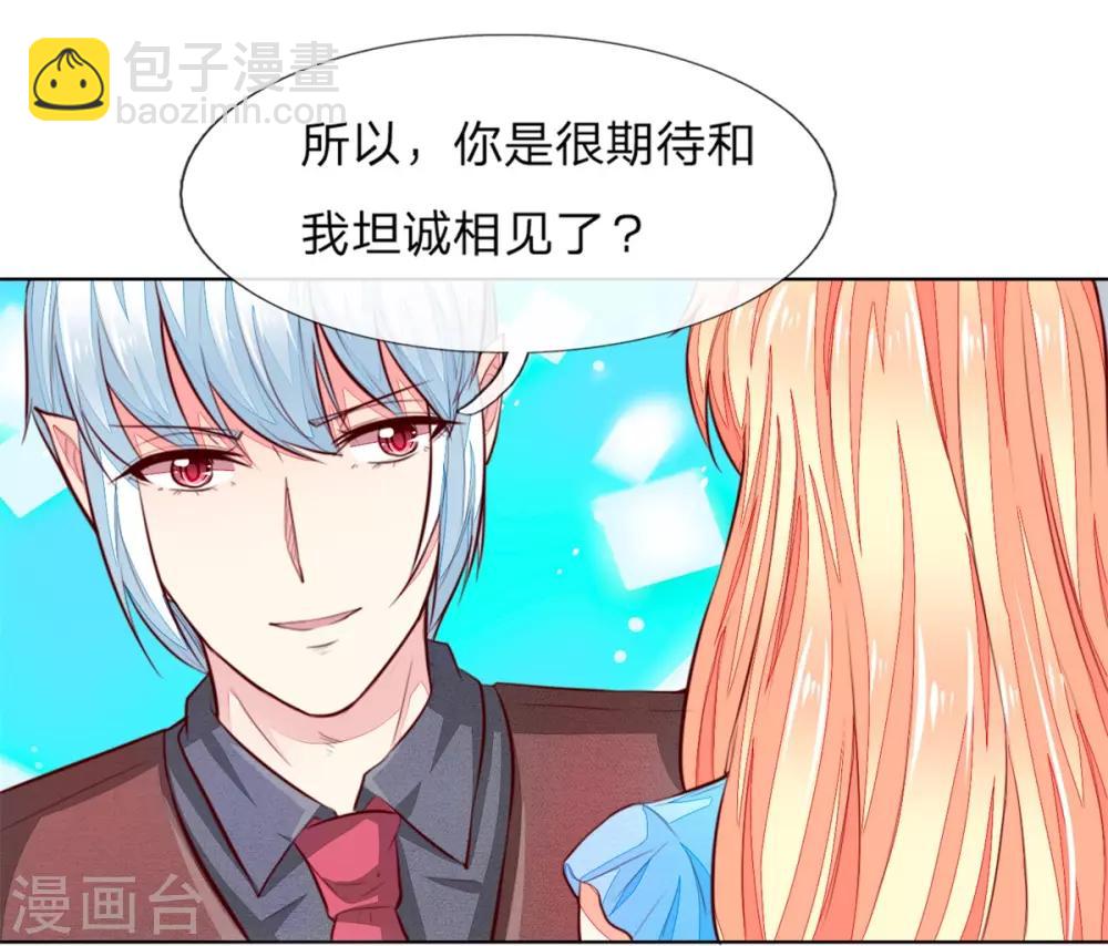 吸血鬼男神 - 第262話 我耍大牌？？有沒有搞錯！ - 3