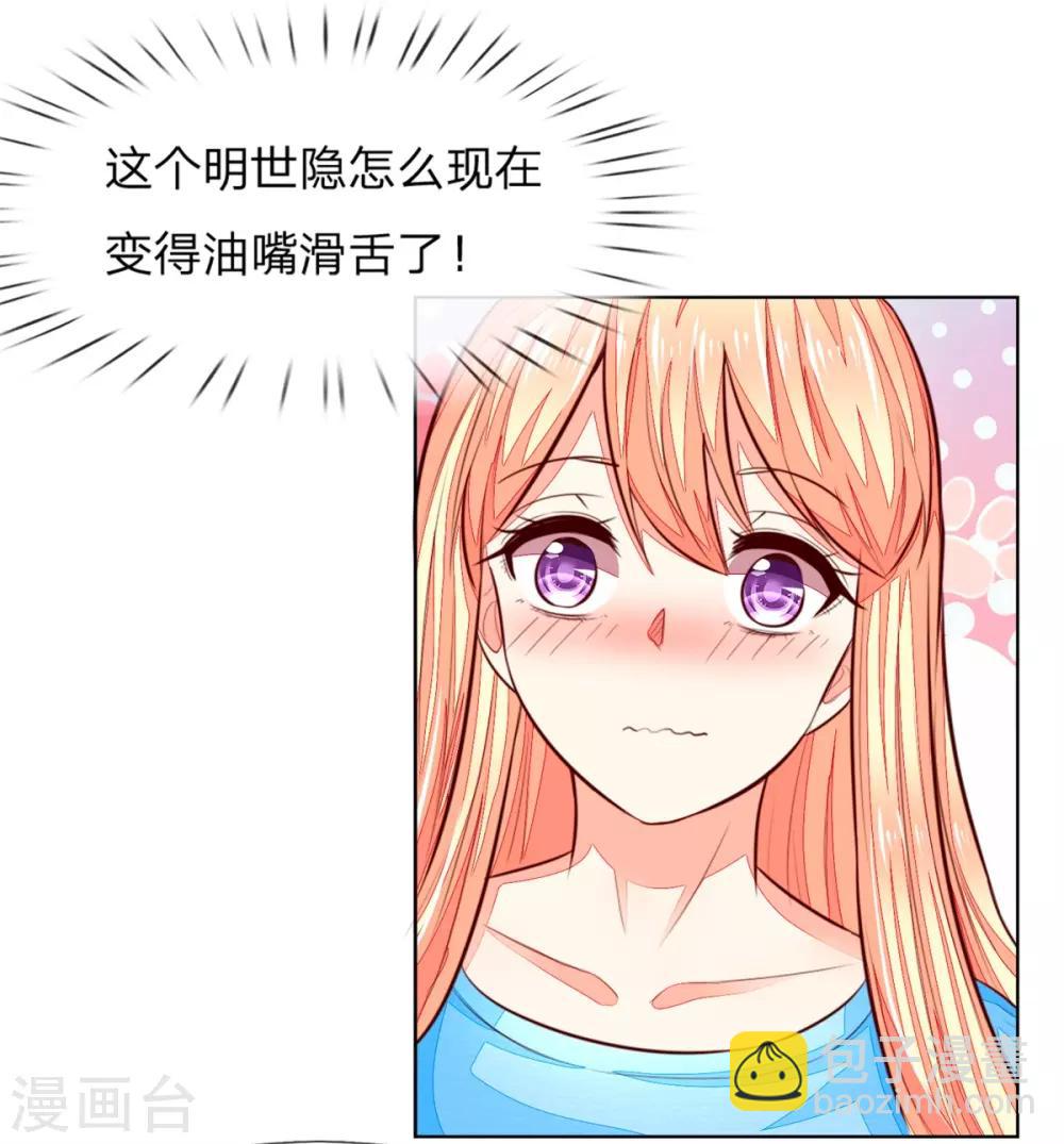 吸血鬼男神 - 第262話 我耍大牌？？有沒有搞錯！ - 4