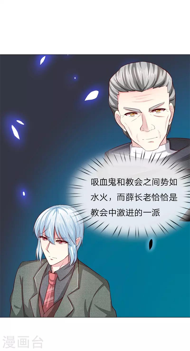 吸血鬼男神 - 第266話 顧夢生死一線 - 1