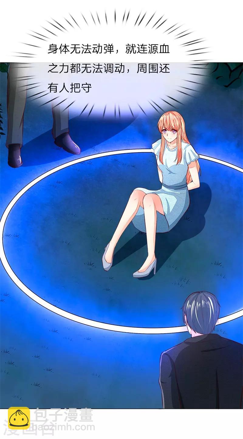 吸血鬼男神 - 第266話 顧夢生死一線 - 4