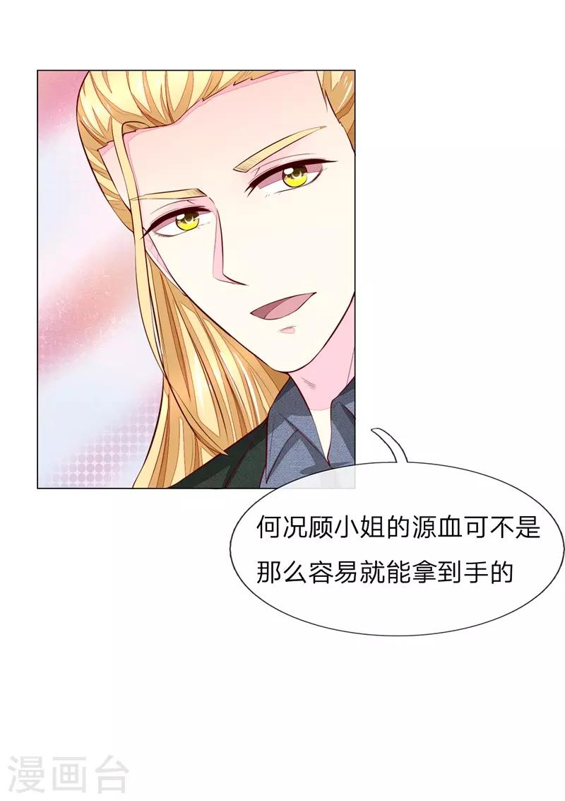 吸血鬼男神 - 第266話 顧夢生死一線 - 2