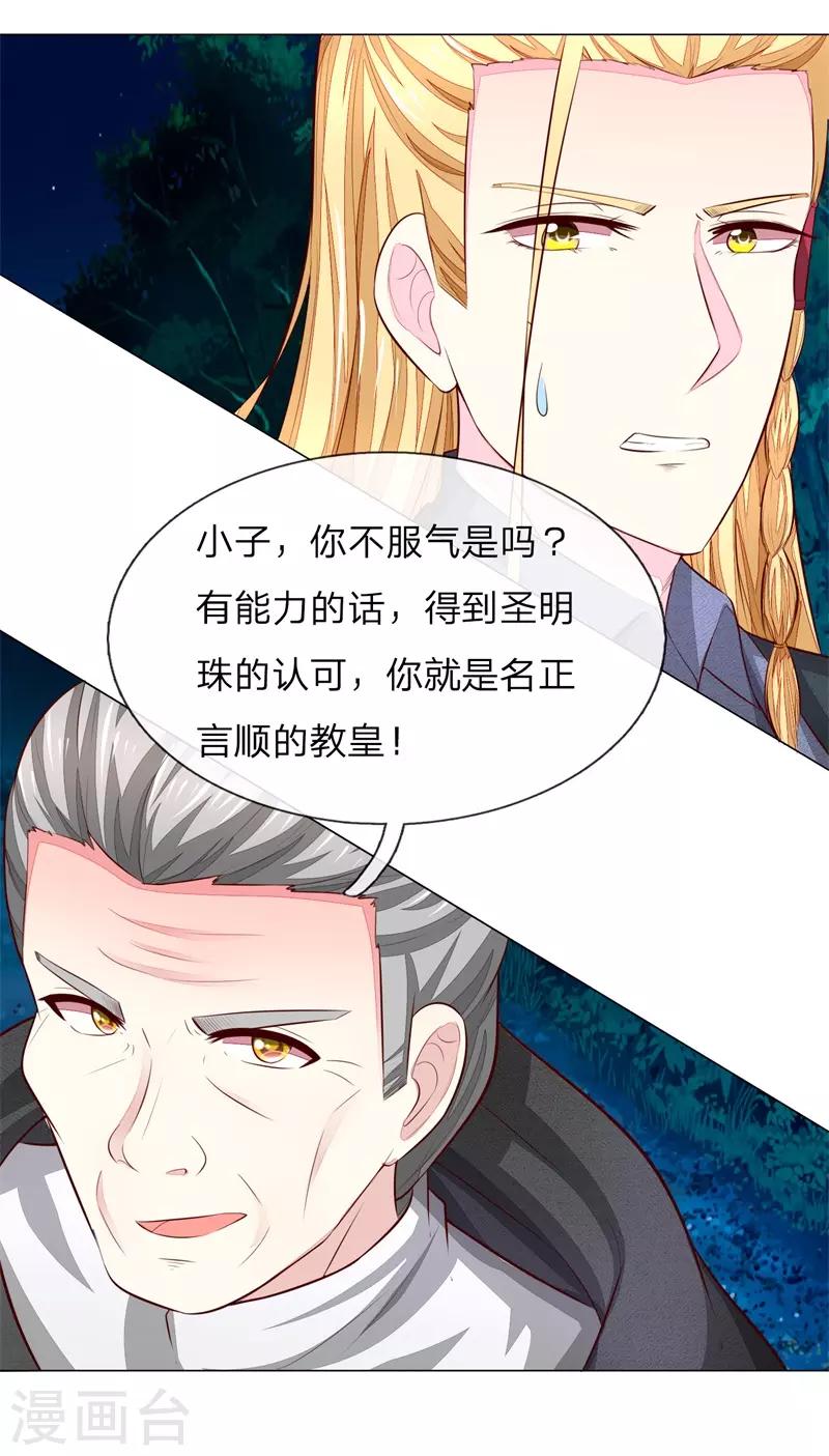 吸血鬼男神 - 第269話 教皇黑化 - 2