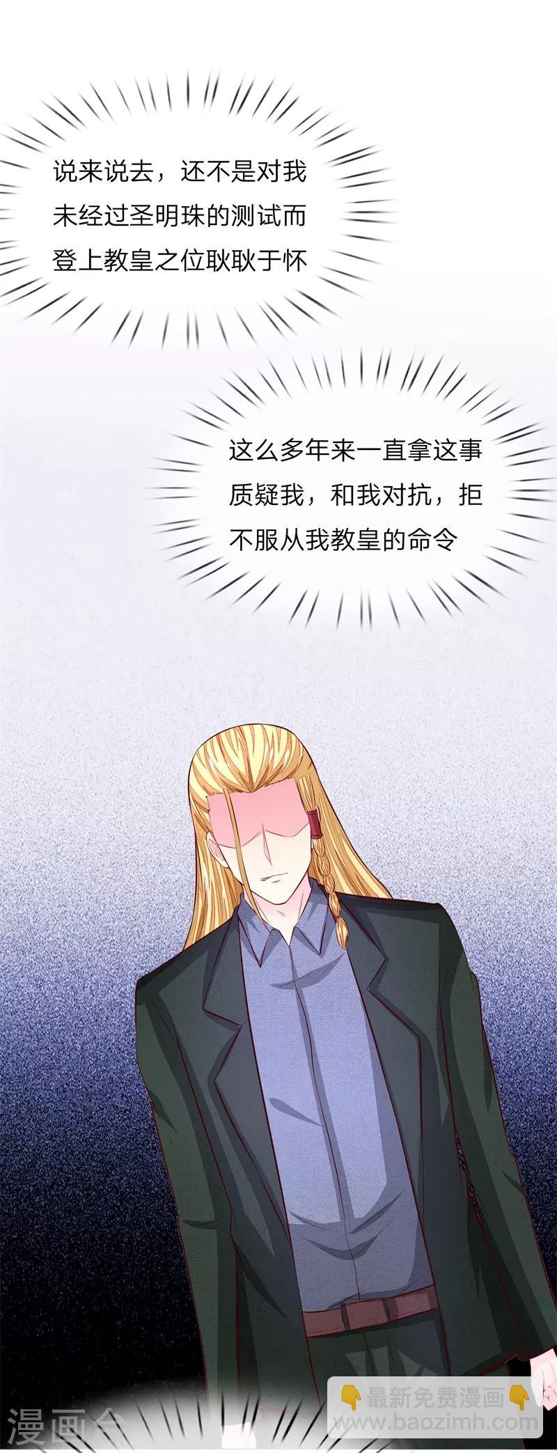 吸血鬼男神 - 第269話 教皇黑化 - 3