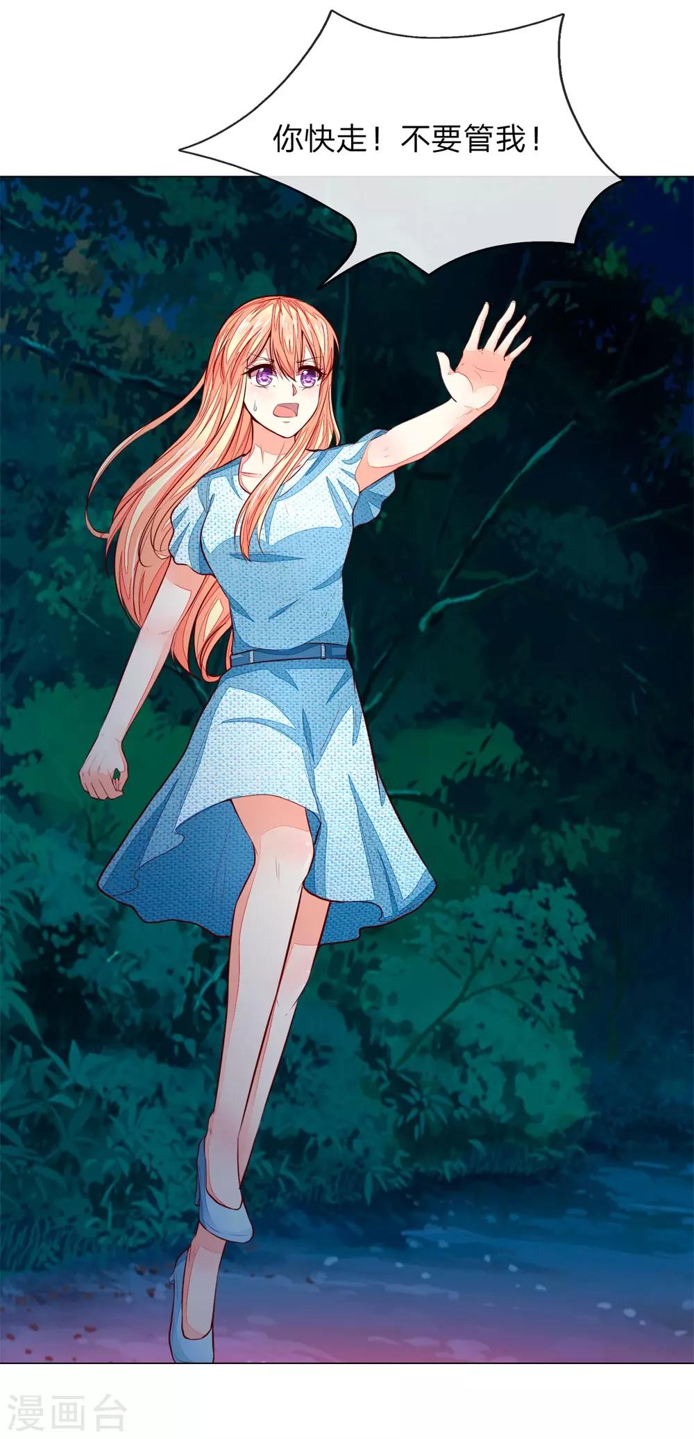 吸血鬼男神 - 第271話 明世隱反擊 - 1