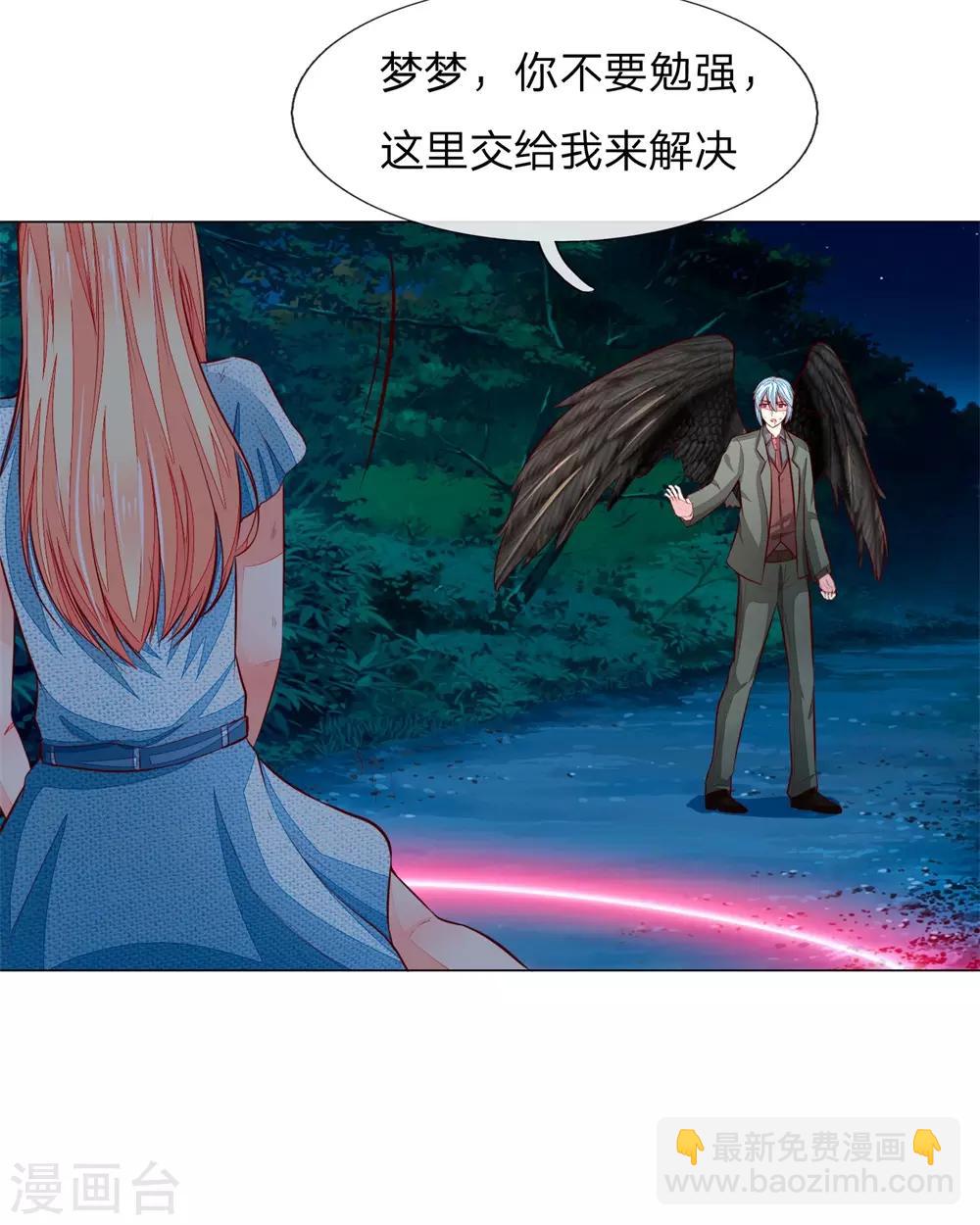 吸血鬼男神 - 第271話 明世隱反擊 - 4