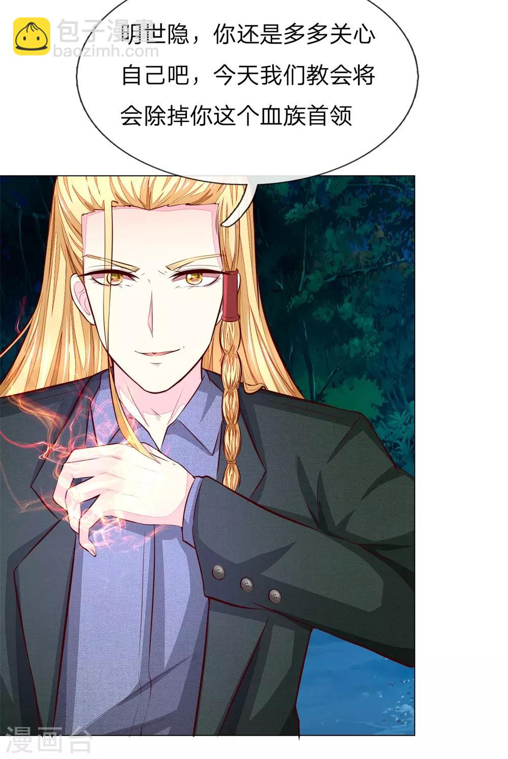 吸血鬼男神 - 第271話 明世隱反擊 - 1