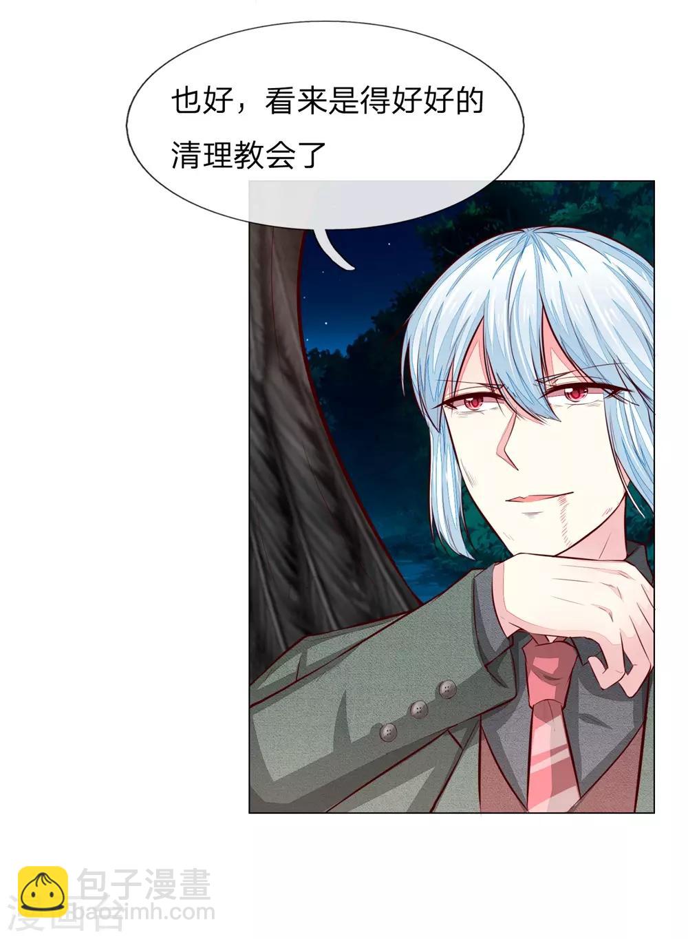 吸血鬼男神 - 第271話 明世隱反擊 - 2