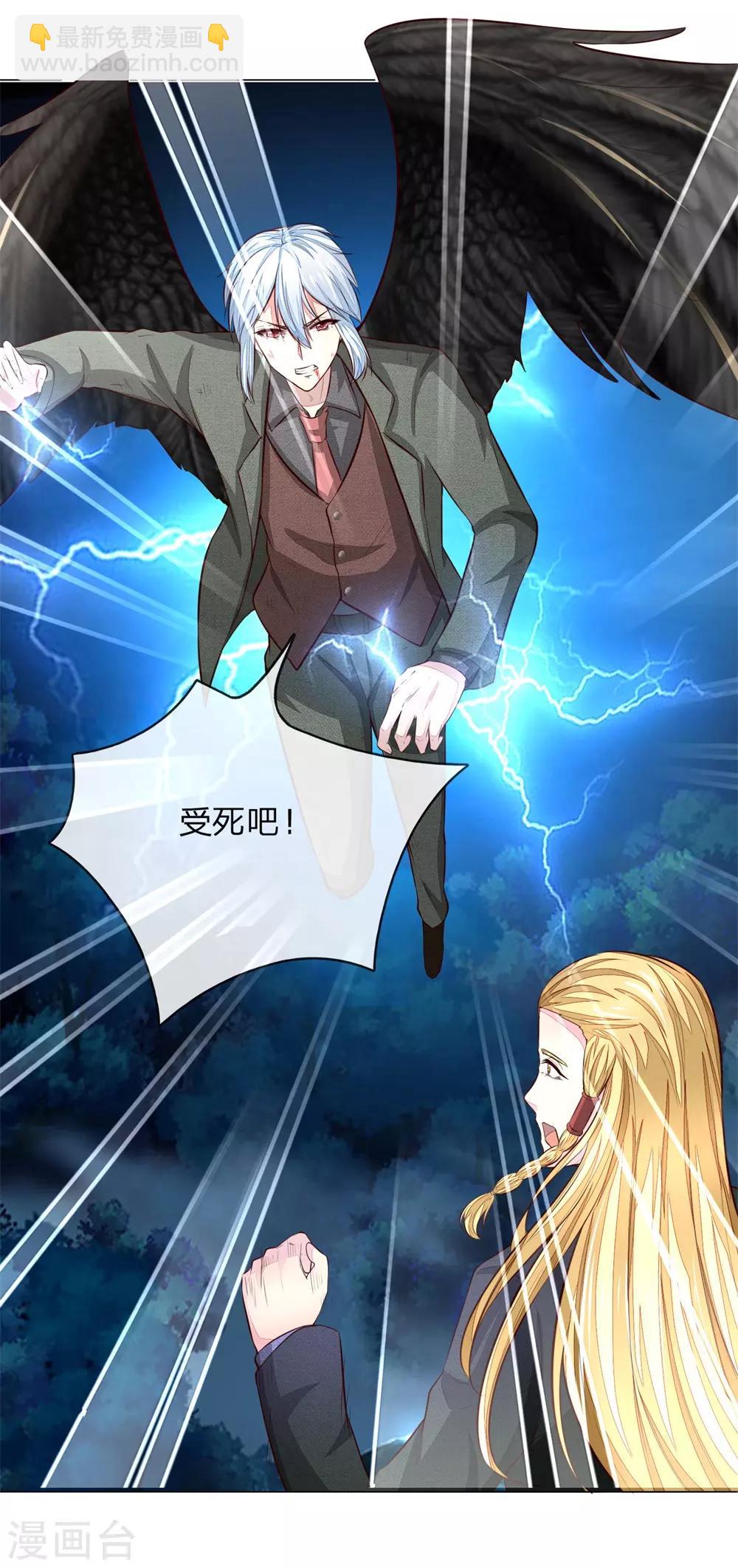 吸血鬼男神 - 第271話 明世隱反擊 - 4