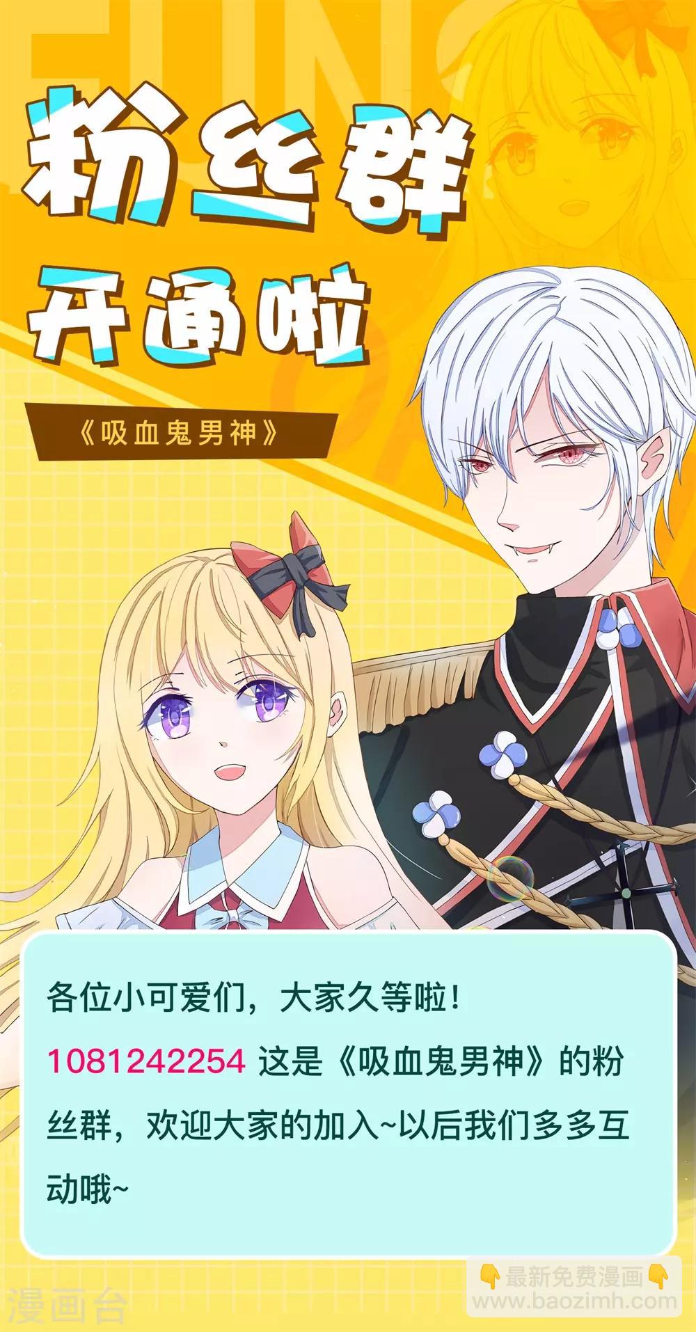 吸血鬼男神 - 第271話 明世隱反擊 - 3