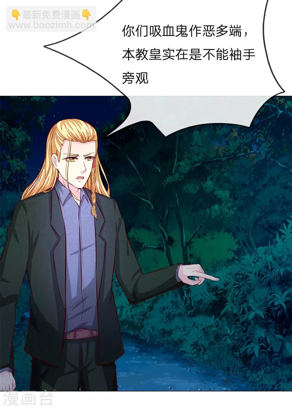 吸血鬼男神 - 第271話 明世隱反擊 - 3