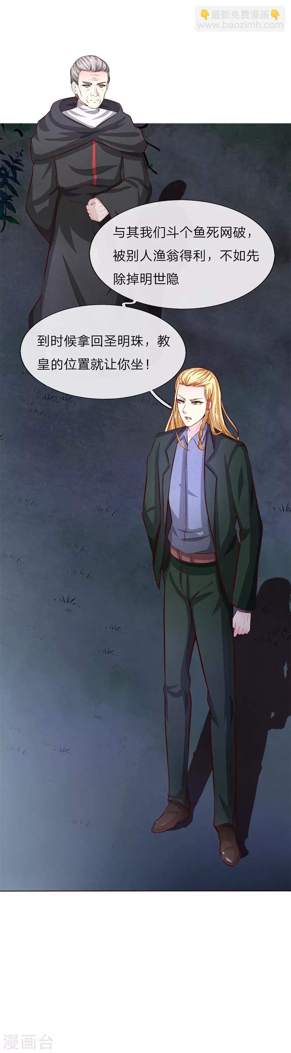 吸血鬼男神 - 第271話 明世隱反擊 - 1