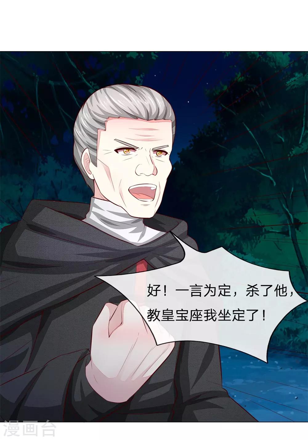 吸血鬼男神 - 第271話 明世隱反擊 - 2