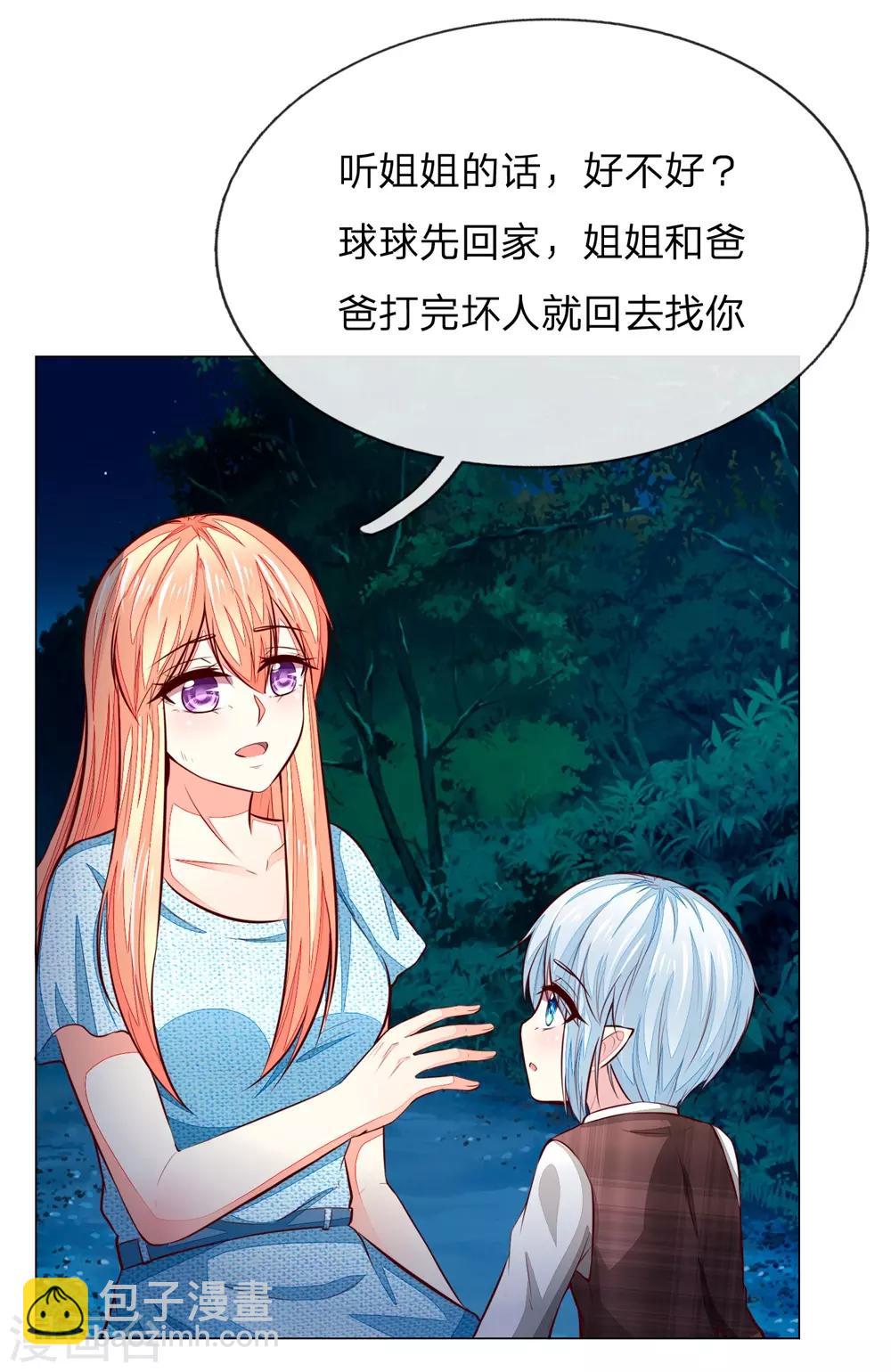 吸血鬼男神 - 第273話 顧夢被激怒 - 1