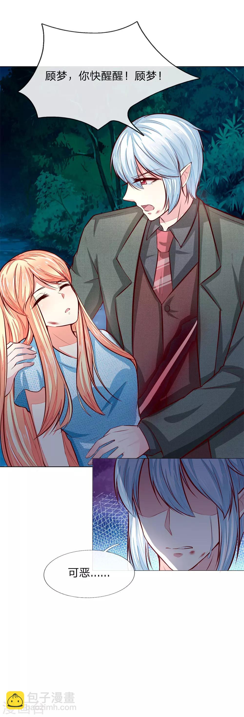 吸血鬼男神 - 第275話 冰封世界，還你重生 - 7