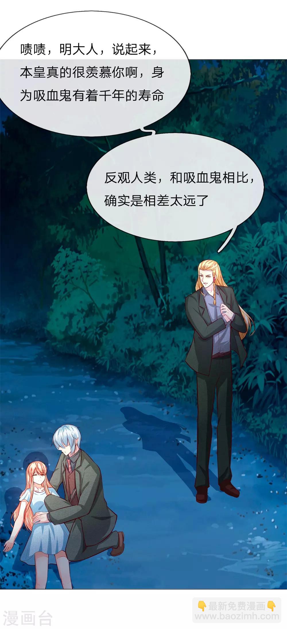 吸血鬼男神 - 第275話 冰封世界，還你重生 - 1