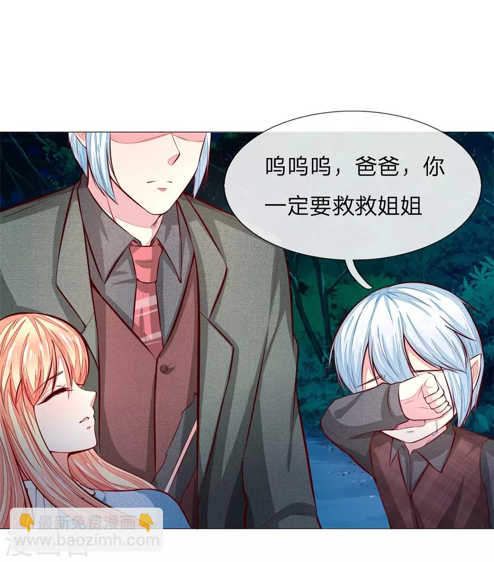 吸血鬼男神 - 第275話 冰封世界，還你重生 - 4