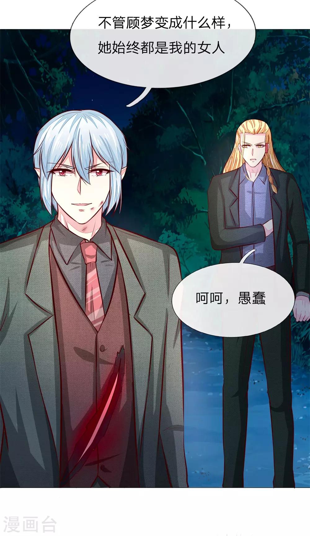 吸血鬼男神 - 第275話 冰封世界，還你重生 - 2