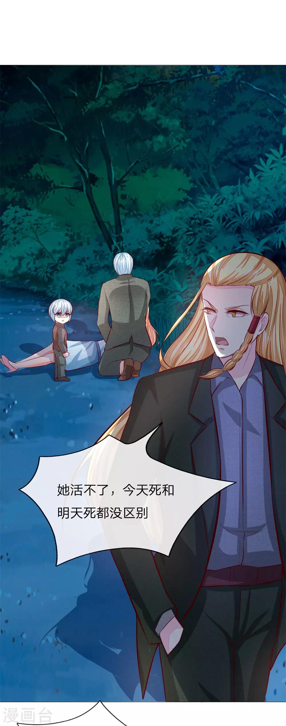 吸血鬼男神 - 第275話 冰封世界，還你重生 - 6