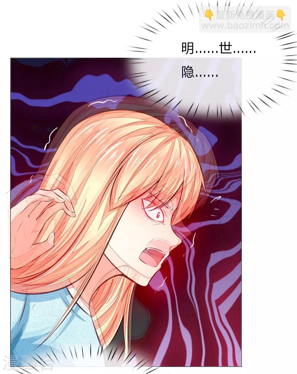 吸血鬼男神 - 第275話 冰封世界，還你重生 - 3