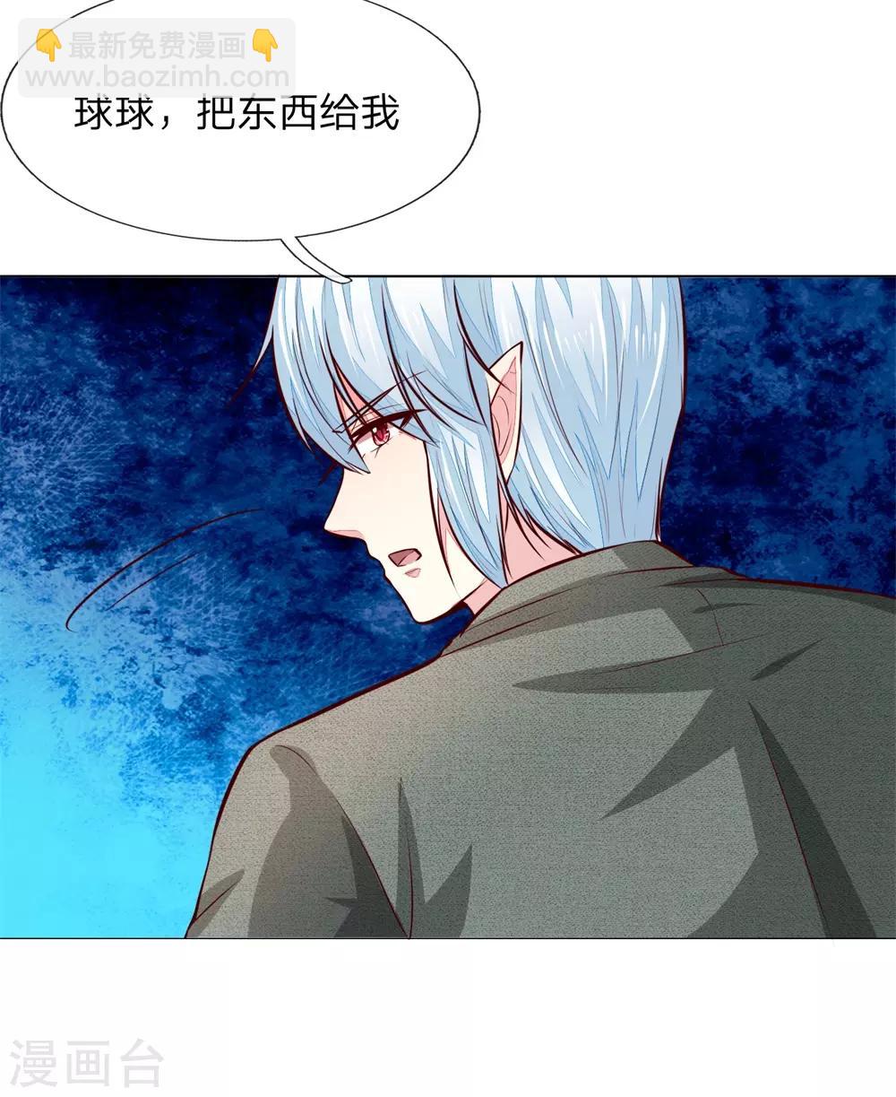 吸血鬼男神 - 第275話 冰封世界，還你重生 - 2