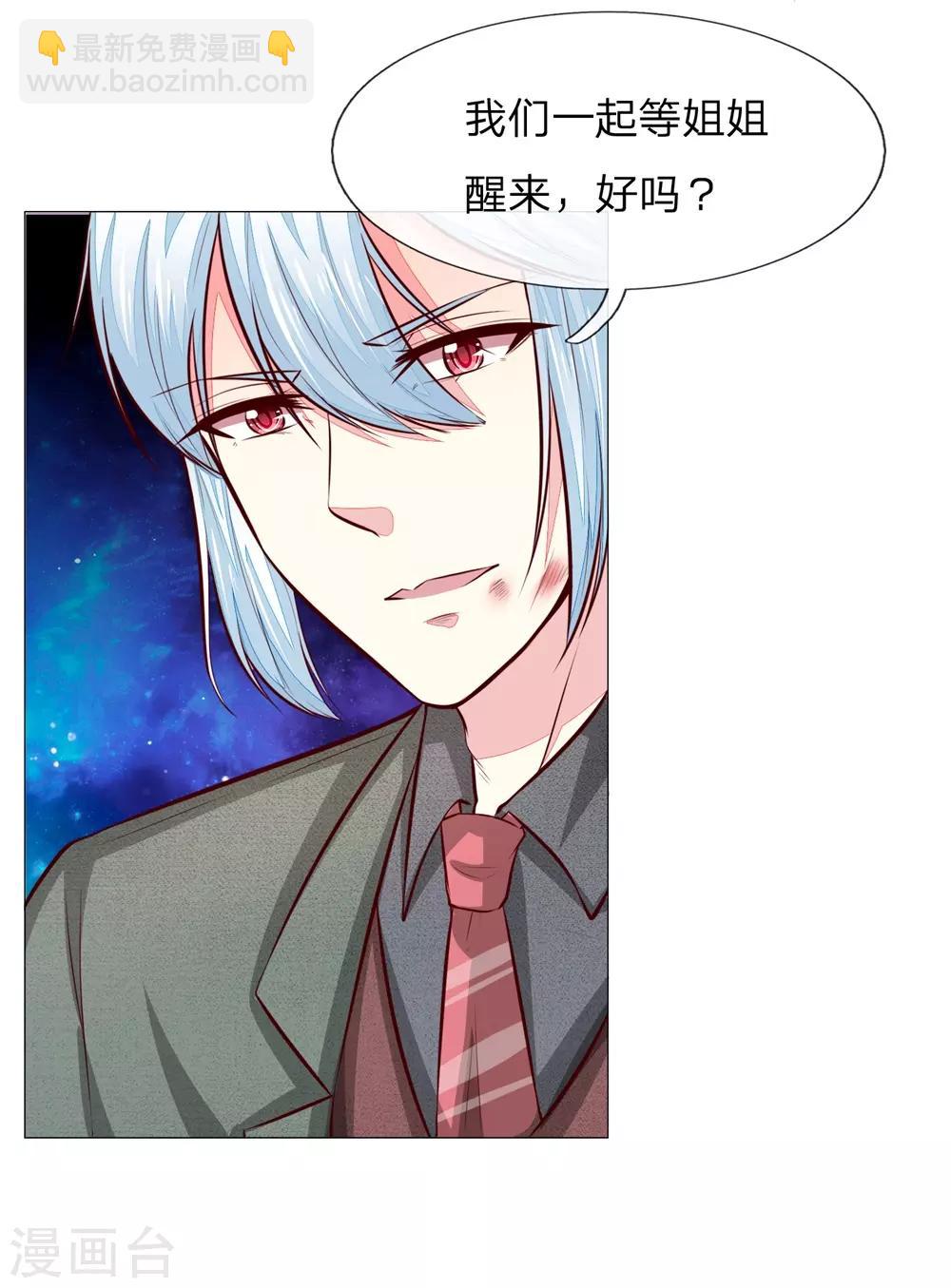 吸血鬼男神 - 第275話 冰封世界，還你重生 - 4