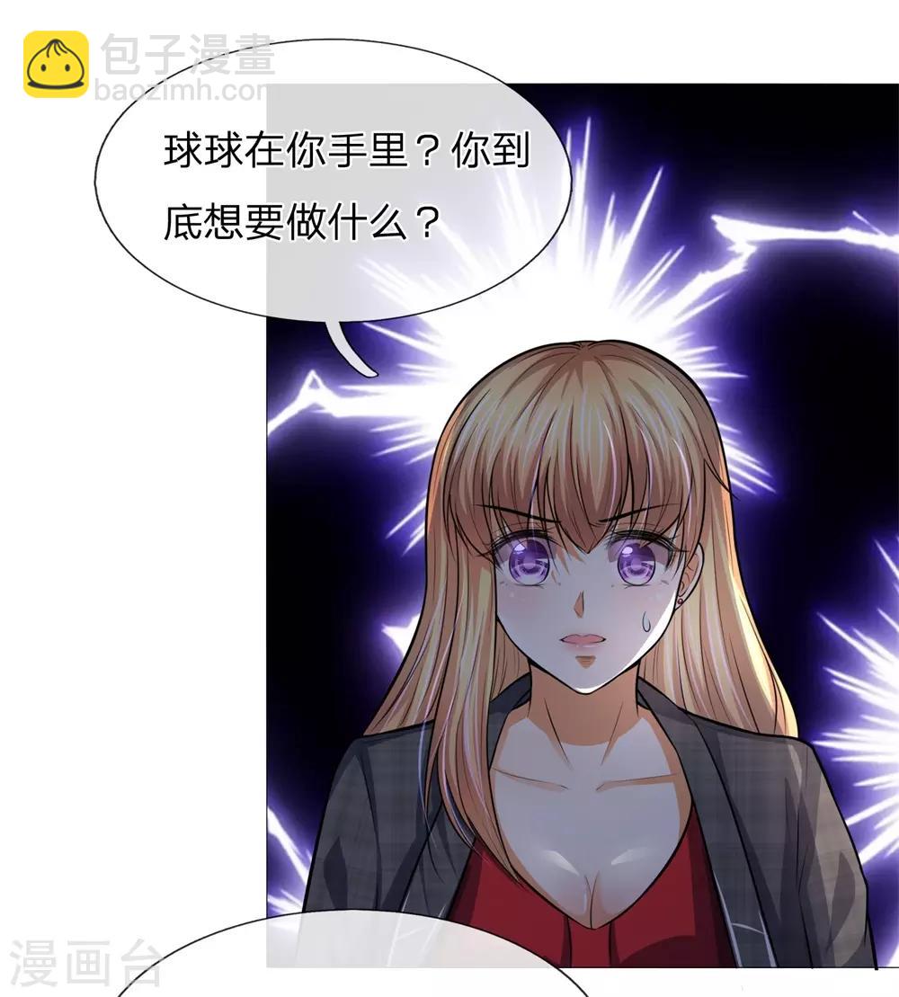 吸血鬼男神 - 第277話 危機四伏 - 2