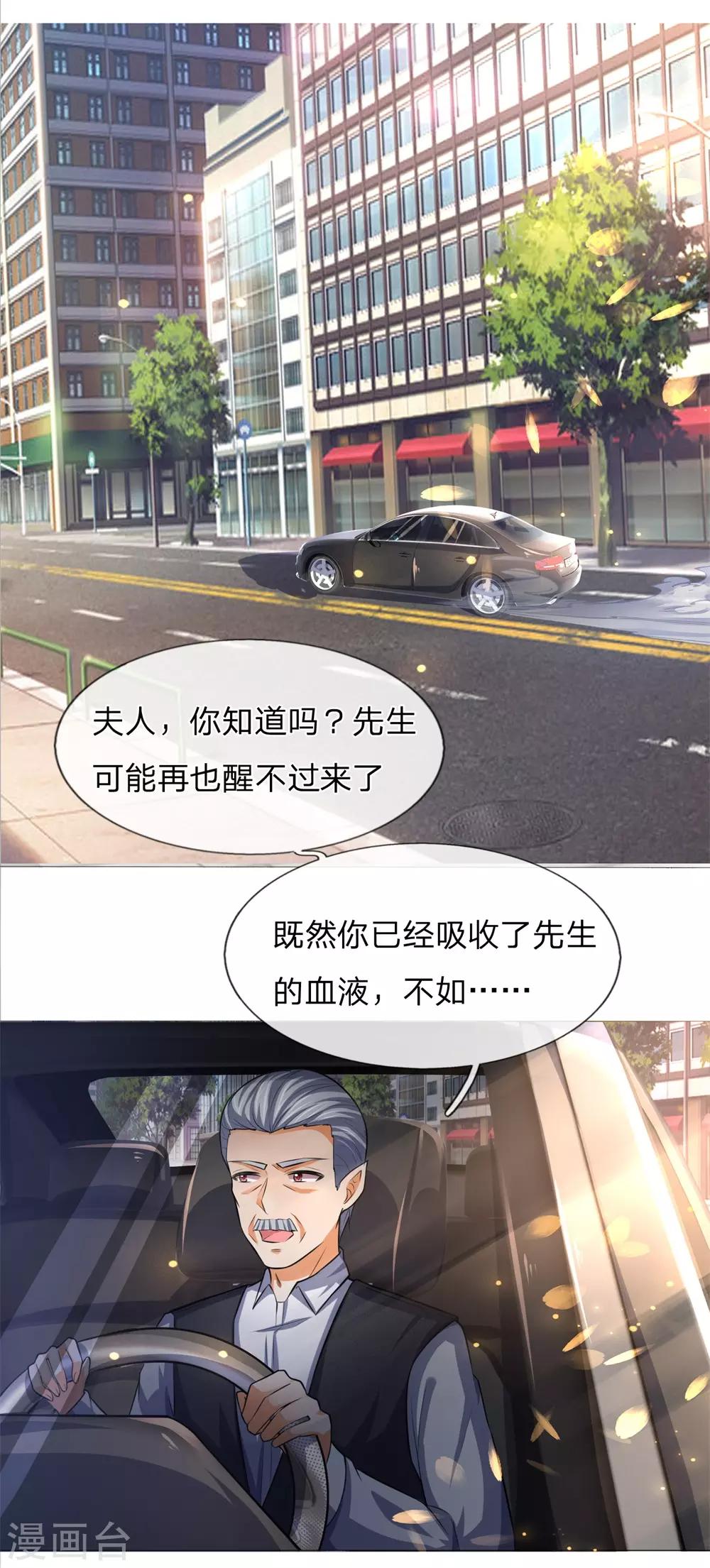 吸血鬼男神 - 第277話 危機四伏 - 2