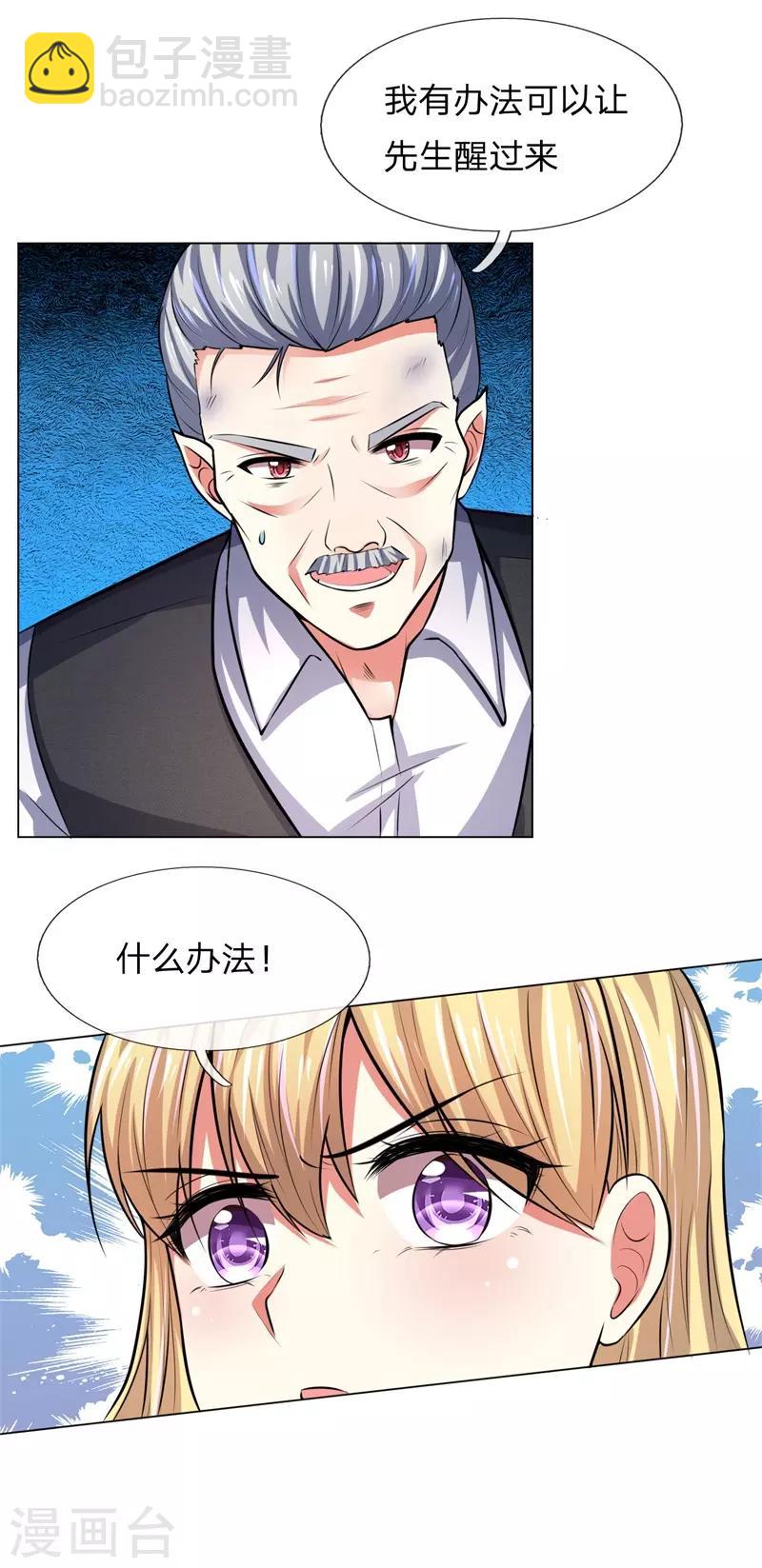 吸血鬼男神 - 第279話 吸血鬼復甦辦法 - 3