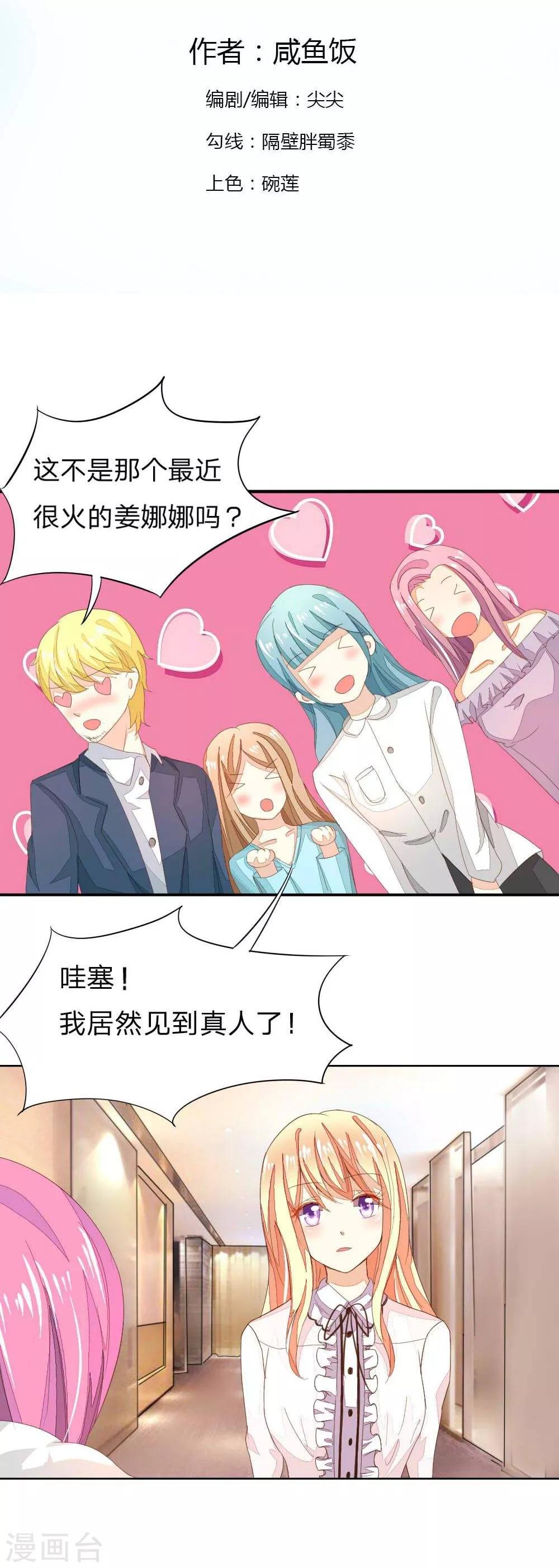 吸血鬼男神 - 第25話 他是你的誰？ - 1