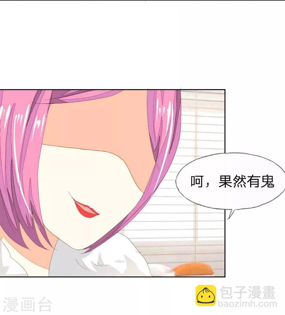 吸血鬼男神 - 第25話 他是你的誰？ - 1