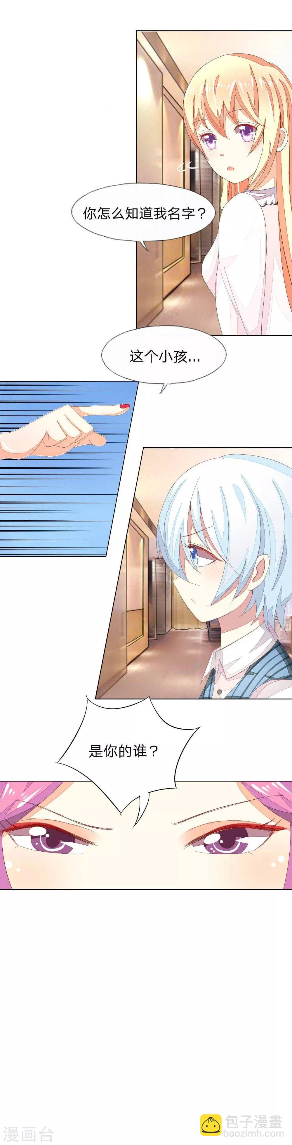 吸血鬼男神 - 第25話 他是你的誰？ - 1