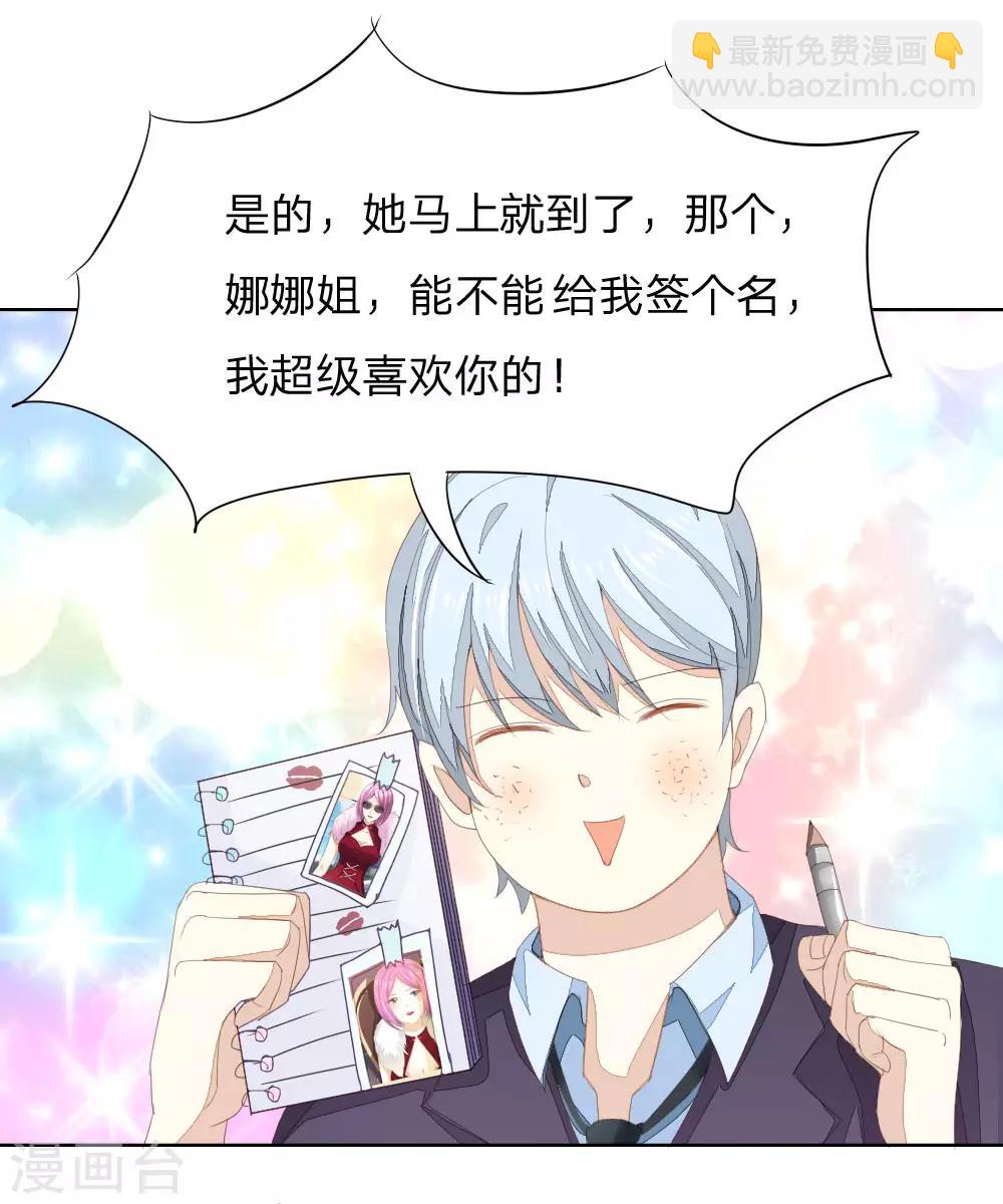 吸血鬼男神 - 第29話 娜娜姐運氣爆棚 - 3