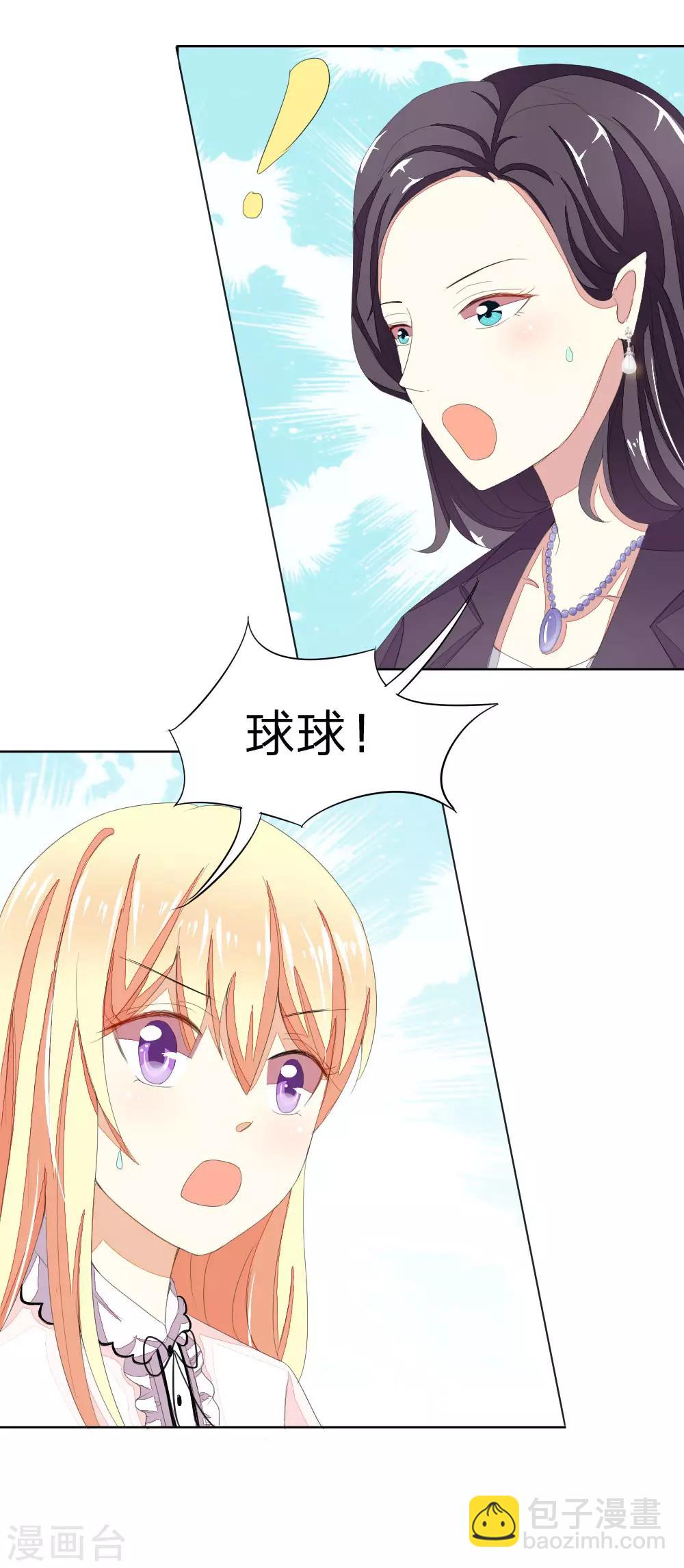 吸血鬼男神 - 第31話 顧夢進監獄 - 3