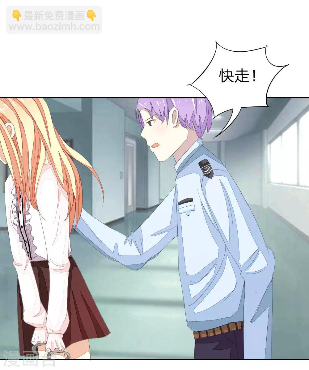 吸血鬼男神 - 第31話 顧夢進監獄 - 3