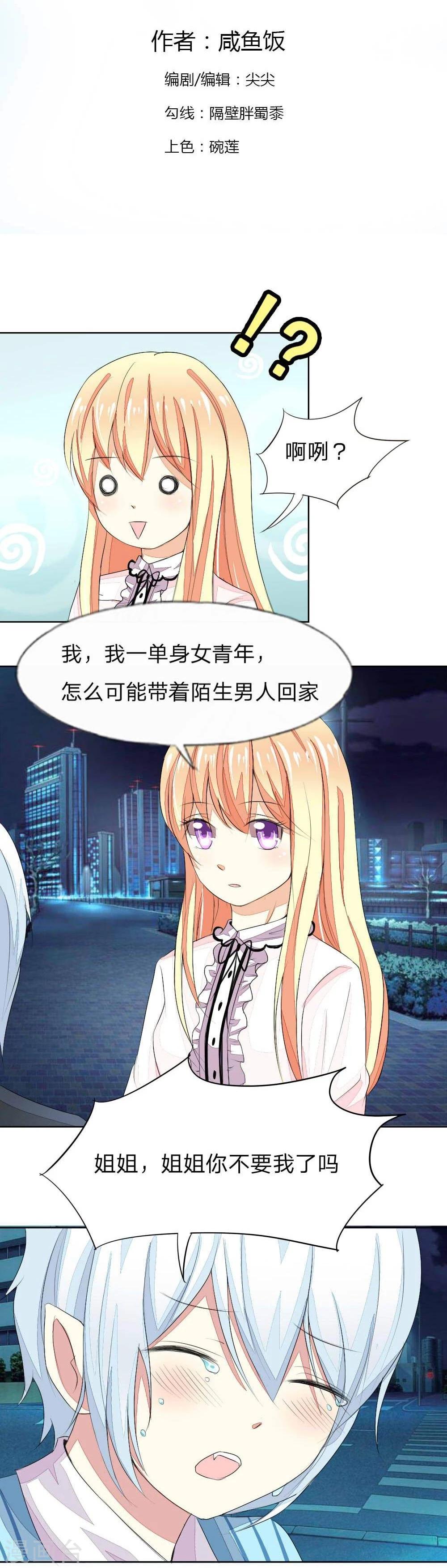 吸血鬼男神 - 第35話 一起去姐姐家 - 2