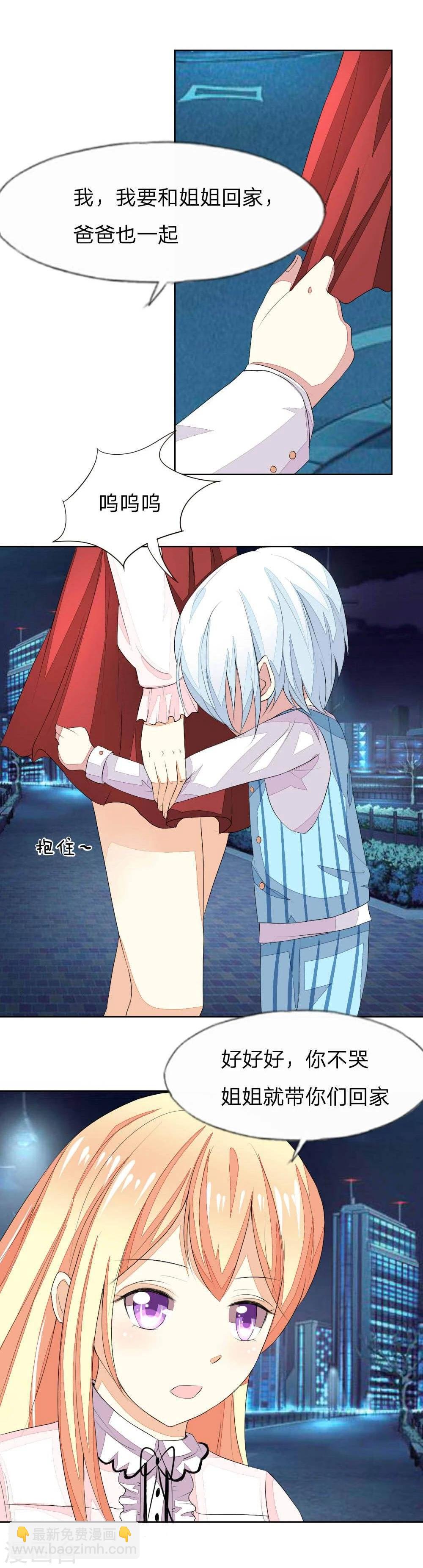 吸血鬼男神 - 第35話 一起去姐姐家 - 1