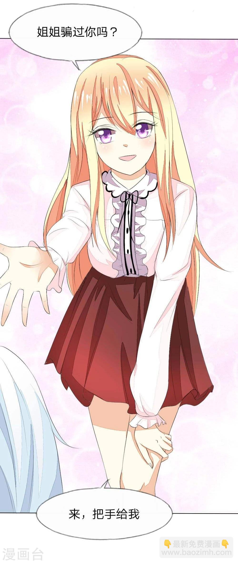 吸血鬼男神 - 第35話 一起去姐姐家 - 1