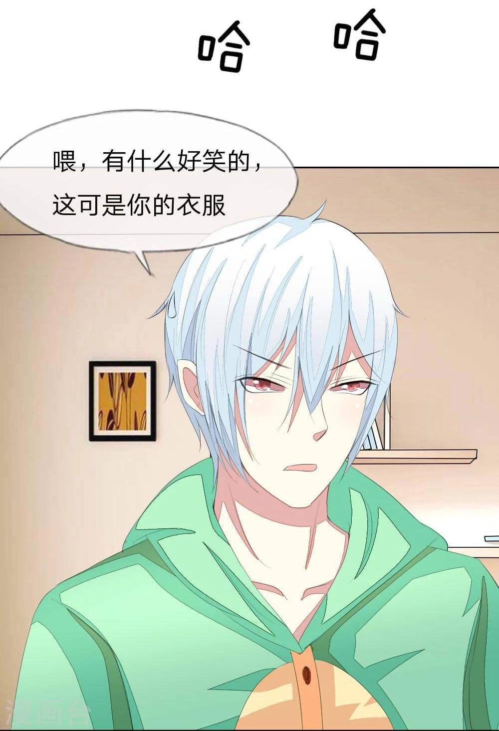 吸血鬼男神 - 第37話 這套睡衣很適合你 - 4