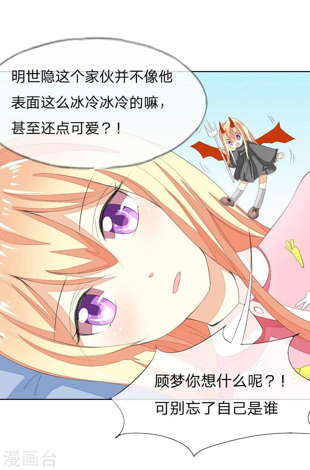 吸血鬼男神 - 第37話 這套睡衣很適合你 - 2