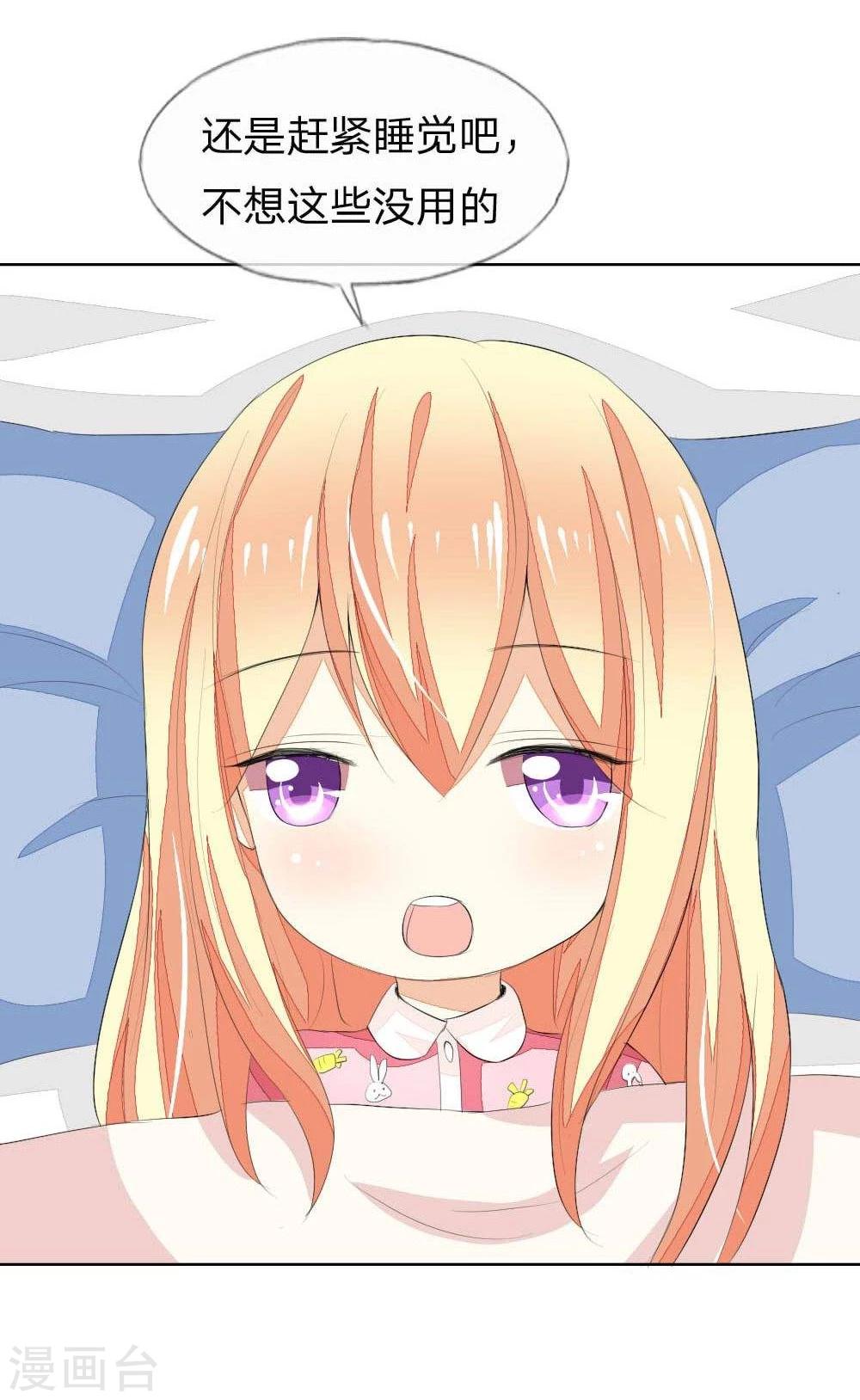 吸血鬼男神 - 第37話 這套睡衣很適合你 - 3