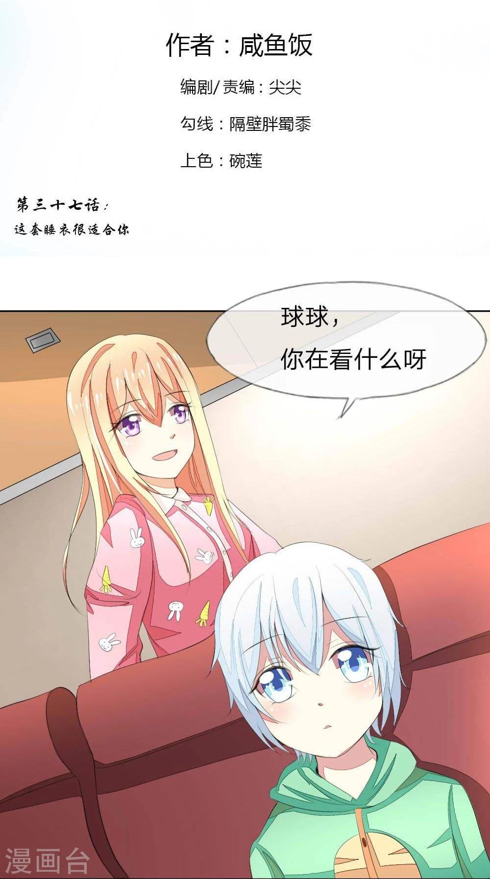 吸血鬼男神 - 第37話 這套睡衣很適合你 - 2