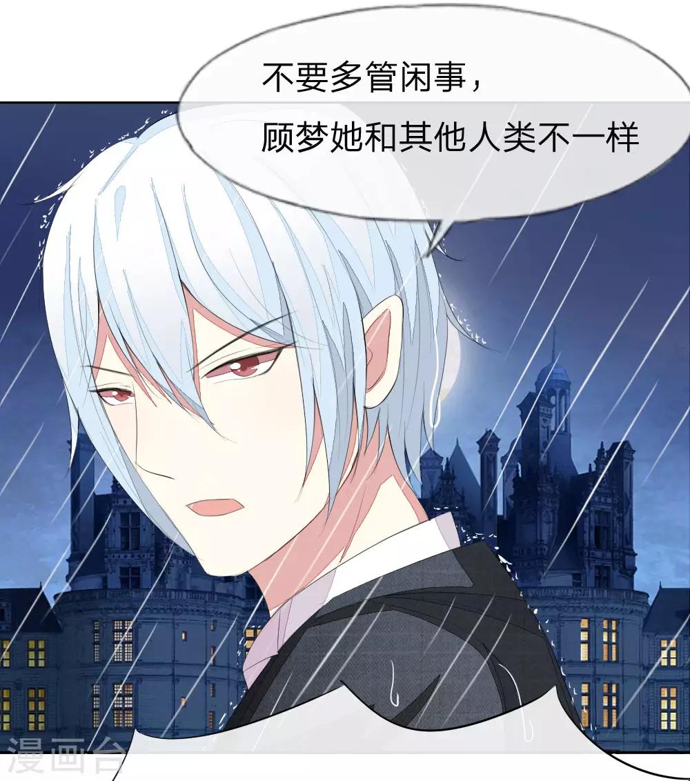 吸血鬼男神 - 第39話 吸血鬼的仇恨 - 1