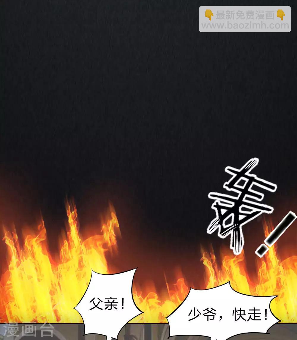 吸血鬼男神 - 第39話 吸血鬼的仇恨 - 2