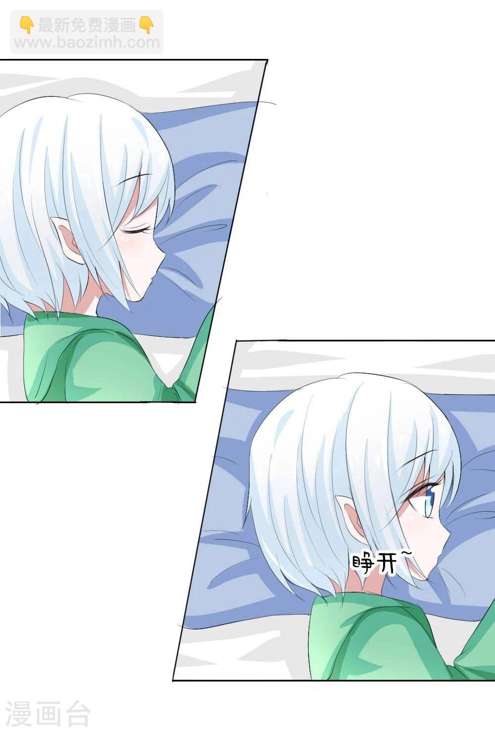 吸血鬼男神 - 第41話 憋尿引發的囧案 - 3